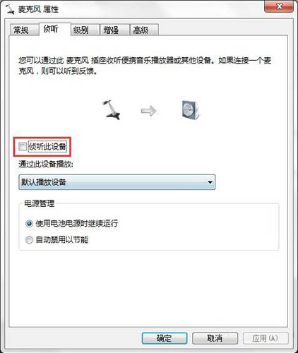 win7系统出现连接话筒有回音的详细解决步骤