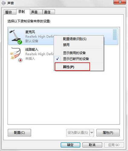 win7系统出现连接话筒有回音的详细解决步骤