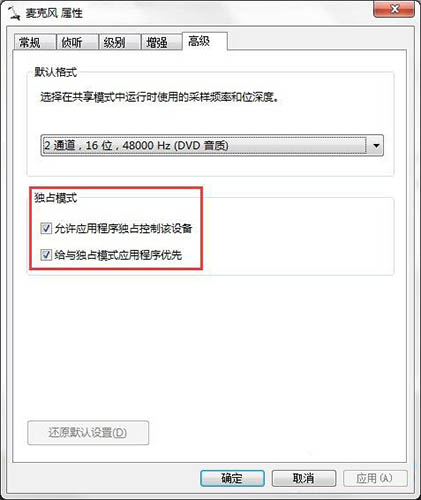 win7系统出现连接话筒有回音的详细解决步骤