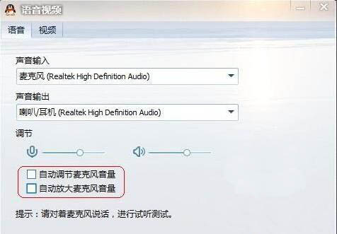 win7系统出现连接话筒有回音的详细解决步骤
