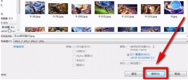 PS中如何保存图片 具体操作流程