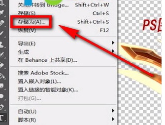PS中如何保存图片 具体操作流程