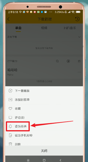酷我音乐设置来电铃声具体操作步骤