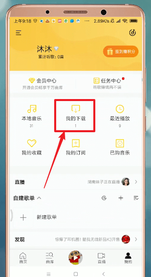 酷我音乐设置来电铃声具体操作步骤