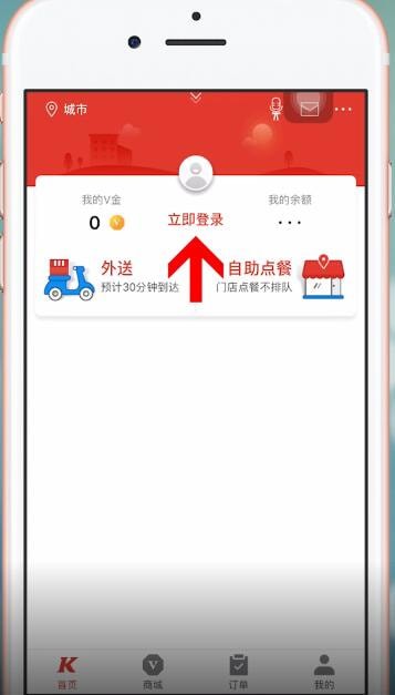 肯德基APP怎么注册？详细操作流程