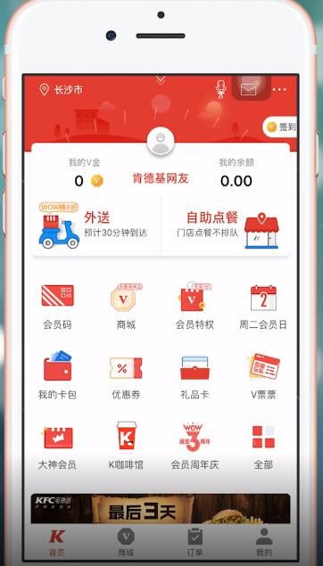 肯德基APP怎么注册？详细操作流程