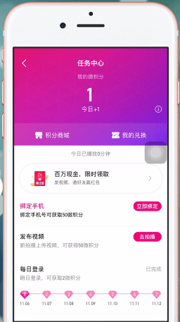 微视app中找到任务中心具体操作方法