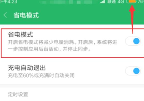 小米play手机将省电模式打开的具体操作方法