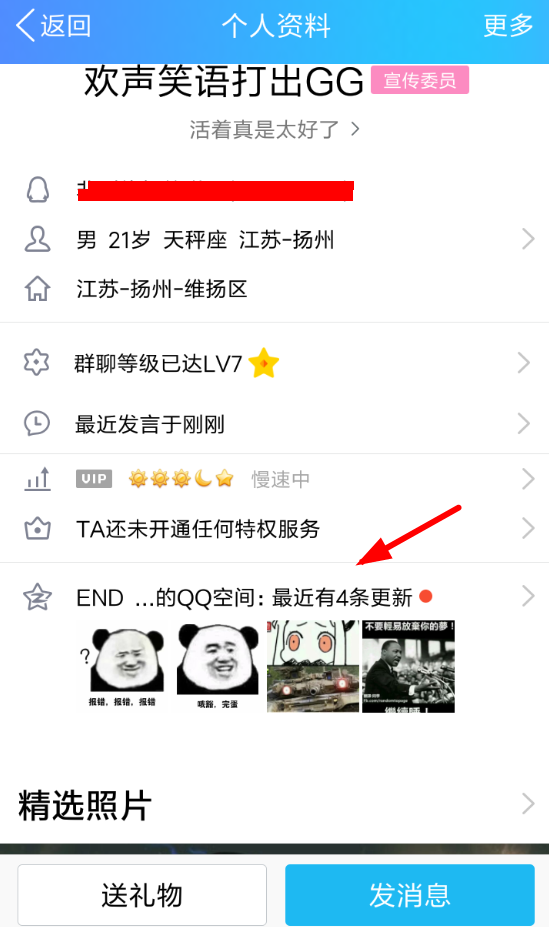 QQ空间中怎么自动评论 具体操作步骤