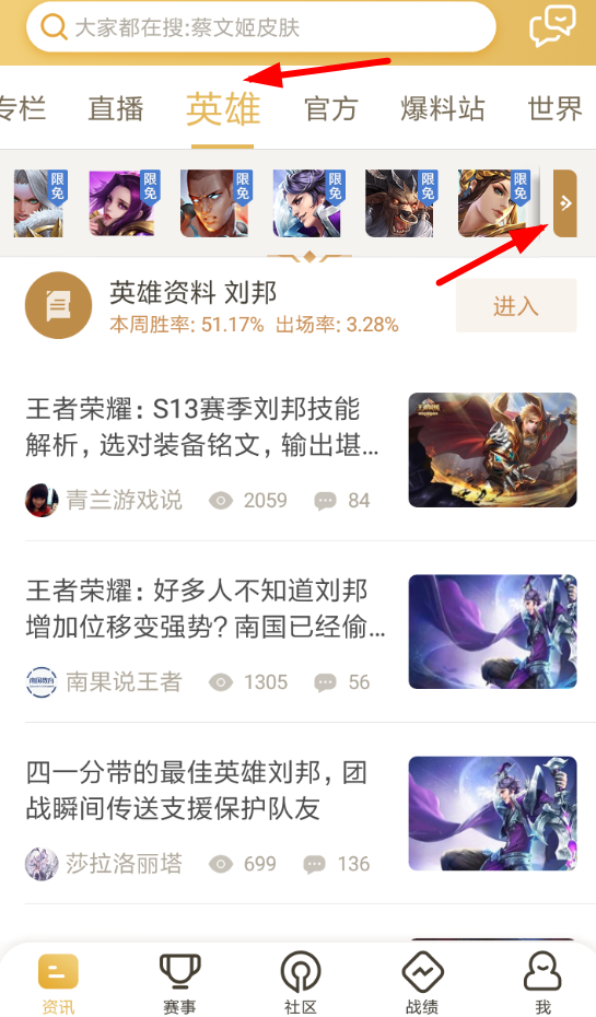 王者荣耀中查看英雄排行具体操作方法