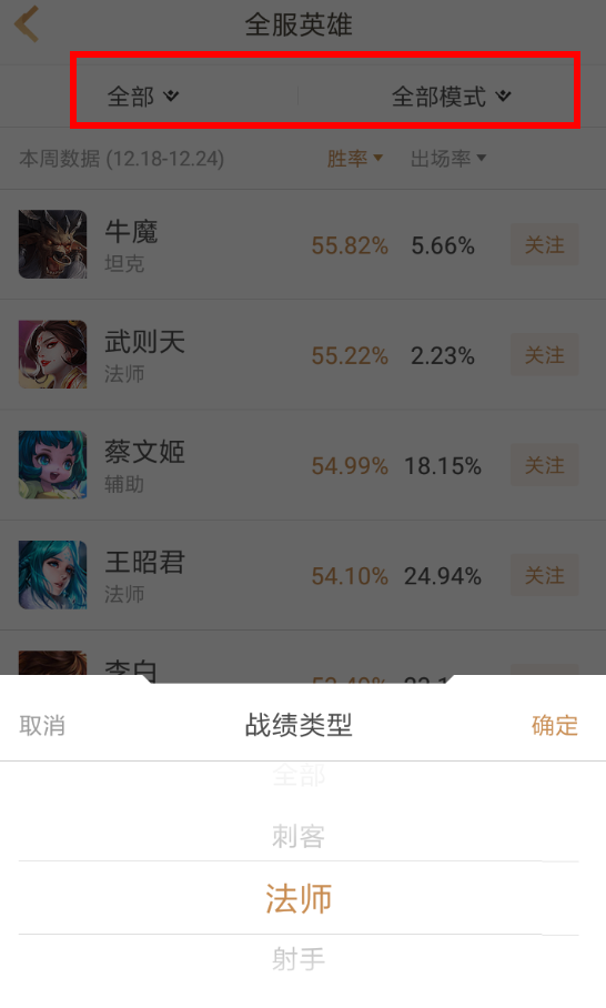 王者荣耀中查看英雄排行具体操作方法