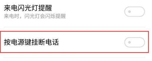 魅族手机设置电源键挂断电话具体操作步骤