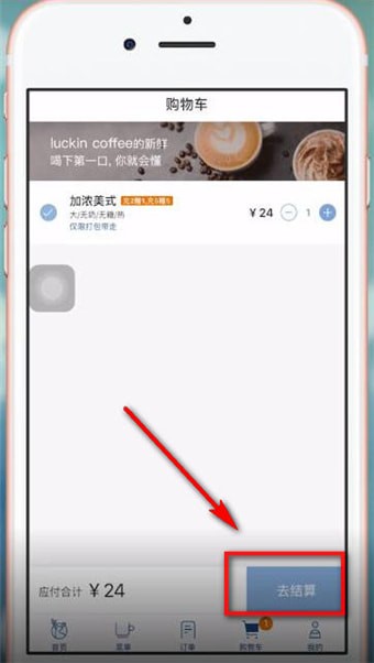 瑞幸咖啡app中找到选择门店入口具体操作步骤