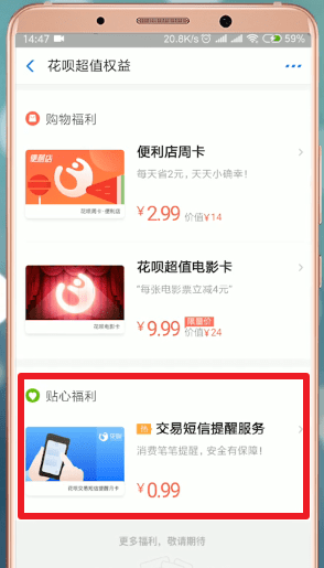 支付宝App设置短信提醒详细操作步骤