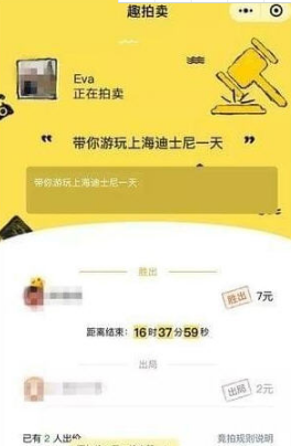 微信趣拍卖小程序怎么拍卖自己的时间?微信趣拍卖小程序如何拍自己的时间?