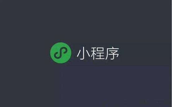 百度智能小程序的核心竞争力是什么?百度智能小程序的核心竞争力介绍!