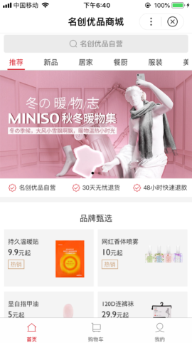 名创优品新零售小程序时代小程序营销策略分享!