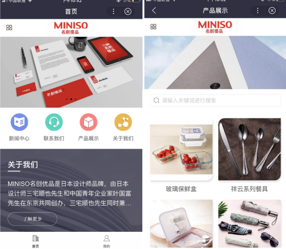 名创优品新零售小程序时代小程序营销策略分享!