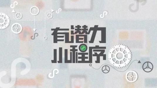小程序代理商靠谱吗?小程序代理商可信吗？
