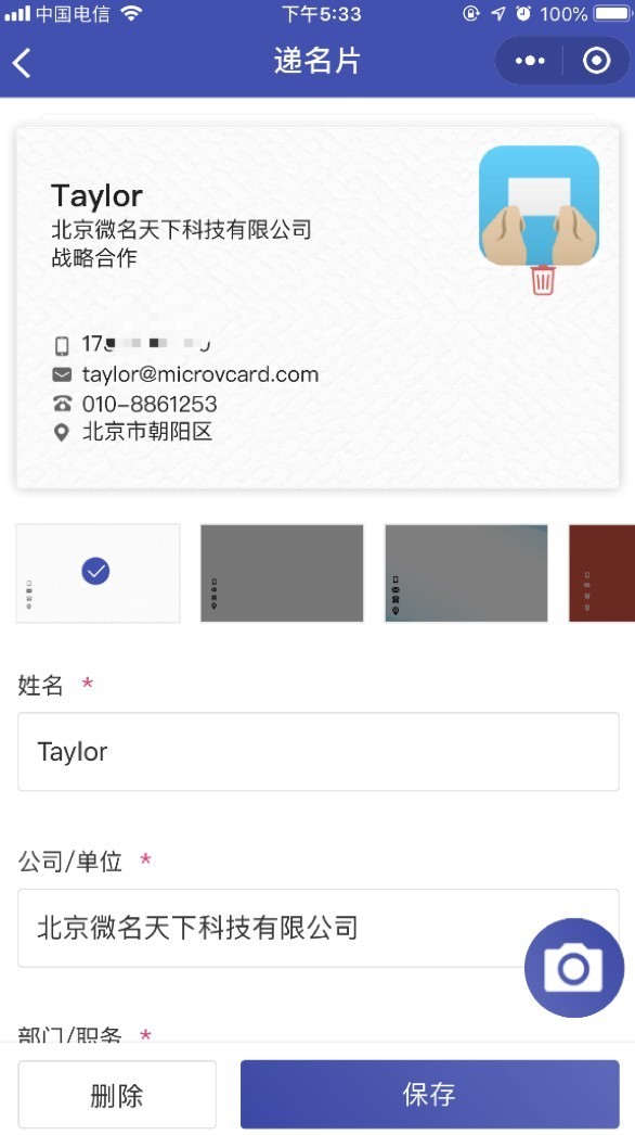 递名片小程序怎么用?递名片小程序介绍!