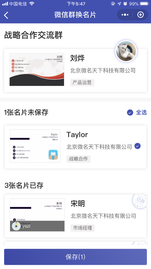 递名片小程序怎么用?递名片小程序介绍!