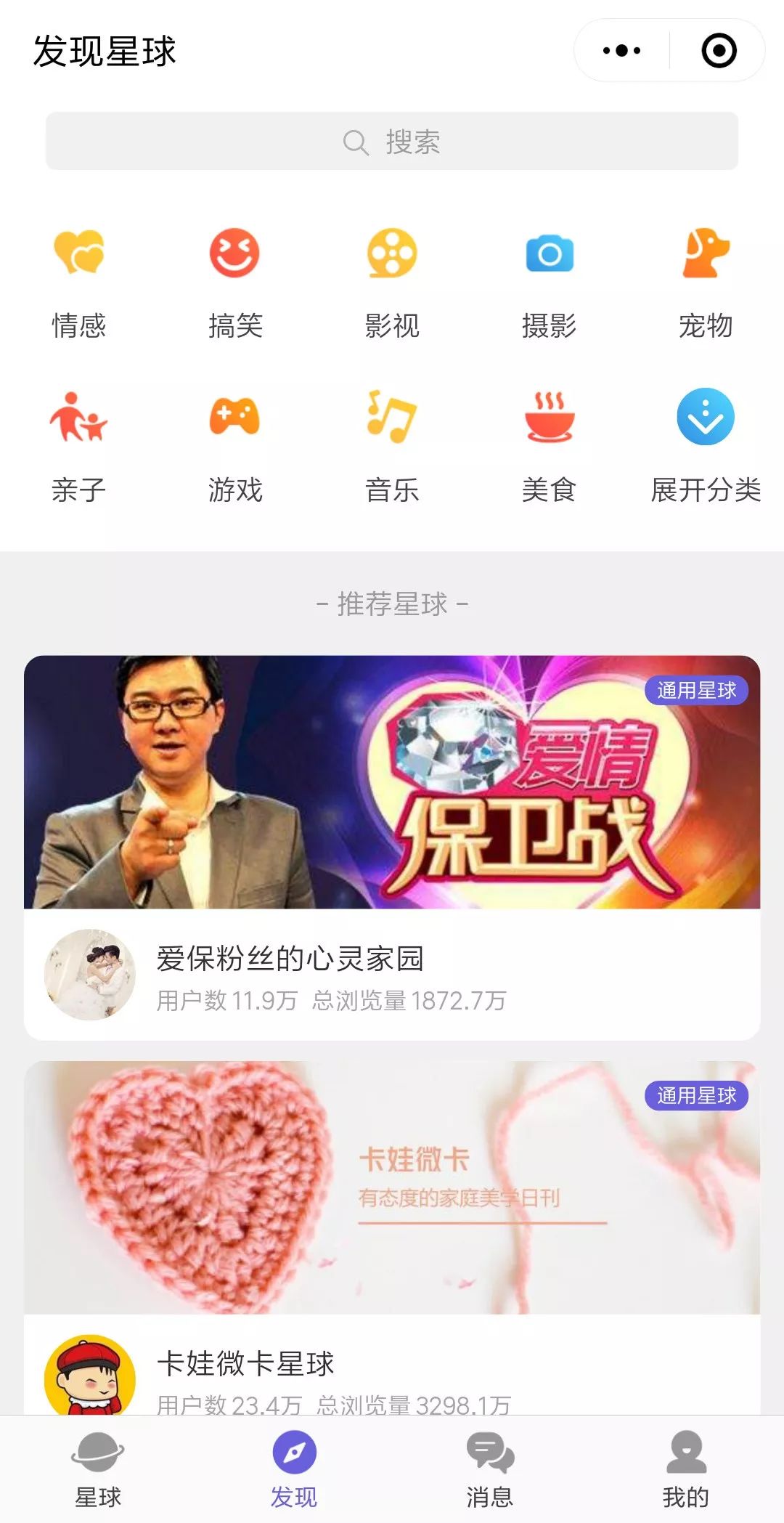 兴趣星球小程序如何运营?兴趣星球小程序介绍!