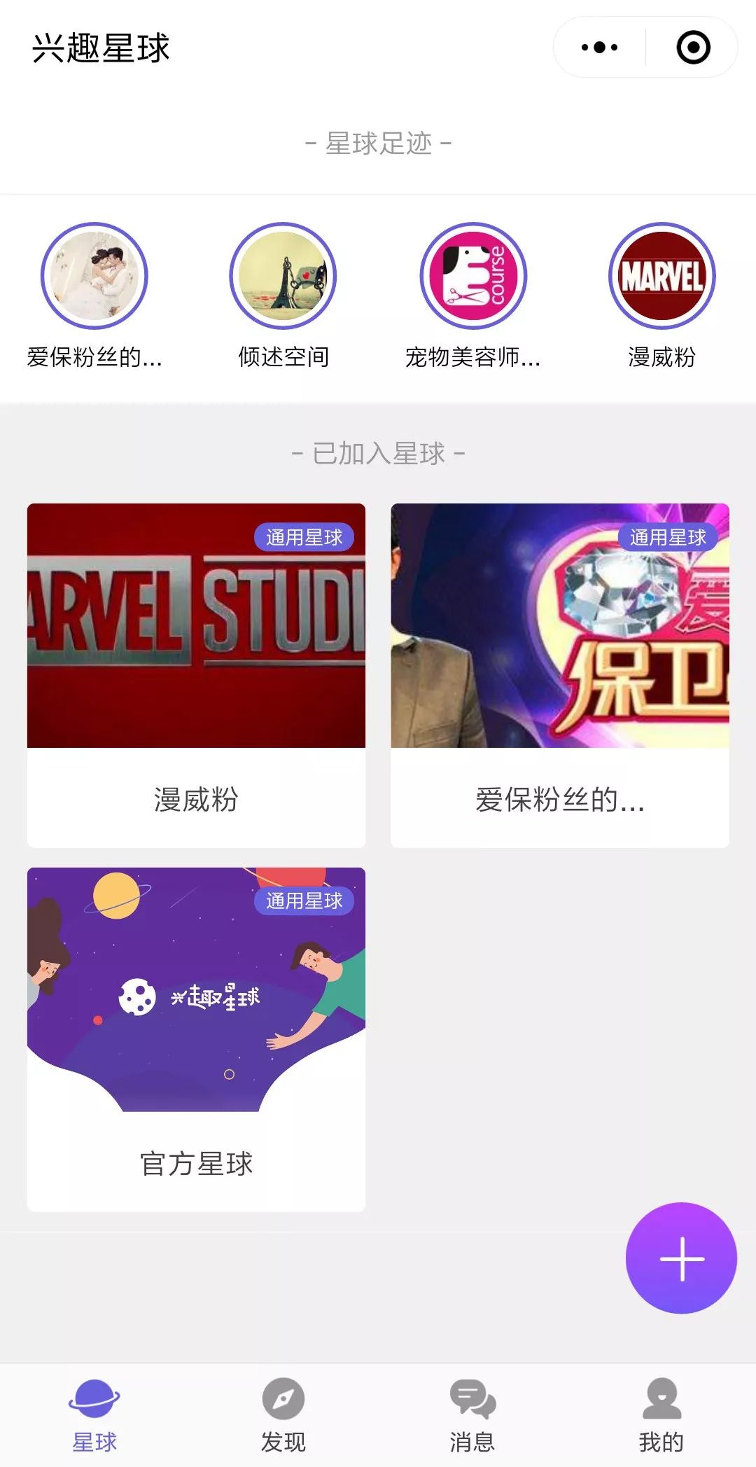 兴趣星球小程序如何运营?兴趣星球小程序介绍!