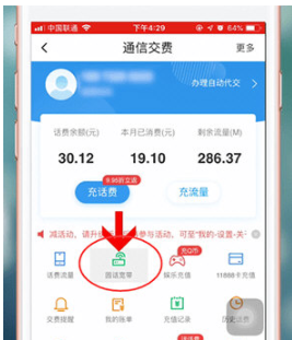 翼支付如何交宽带 翼支付交宽带方法介绍