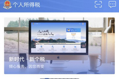个人所得税app调用公安服务异常怎么办 系统异常解决方法