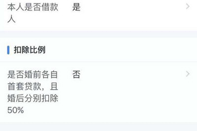 个人所得税app房贷扣除比例如何填 房贷利息扣除比例介绍