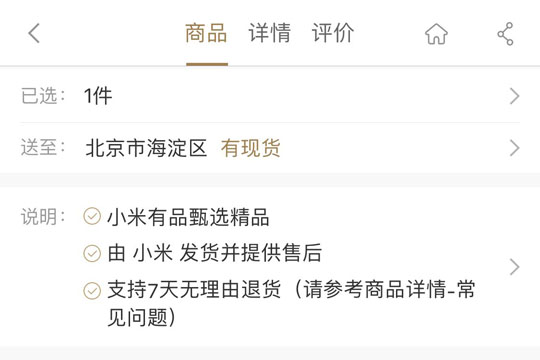 小米有品如何退货 小米有品退货方法介绍