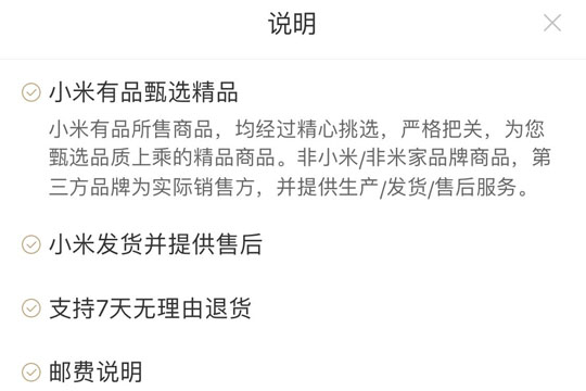 小米有品如何退货 小米有品退货方法介绍