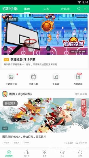 好游快爆app爆爆口令如何获得? 好游快爆爆爆口令获得方法教程解答!