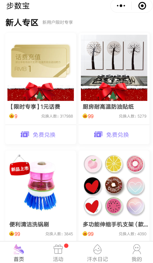 微信中步数宝如何兑换商品？微信中步数宝兑换商品教程解答！