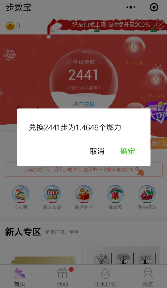 微信中步数宝如何兑换商品？微信中步数宝兑换商品教程解答！