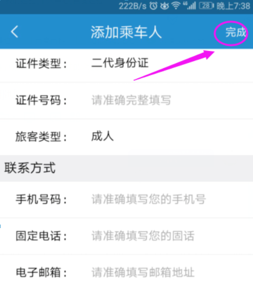 铁路12306app如何添加新乘客信息?铁路12306添加新乘客信息方法介绍!