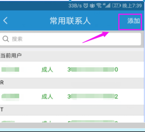 铁路12306app如何添加新乘客信息?铁路12306添加新乘客信息方法介绍!