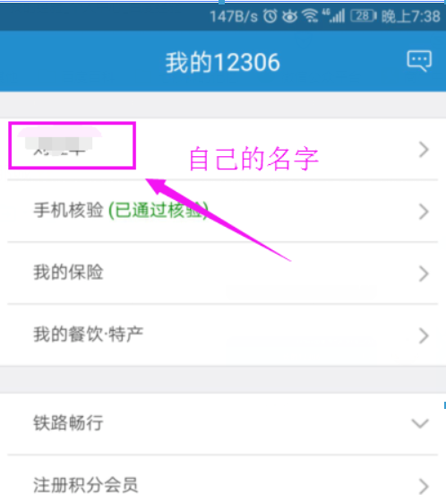 铁路12306app如何添加新乘客信息?铁路12306添加新乘客信息方法介绍!