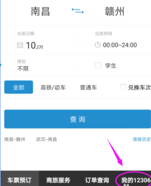 铁路12306app如何添加新乘客信息?铁路12306添加新乘客信息方法介绍!