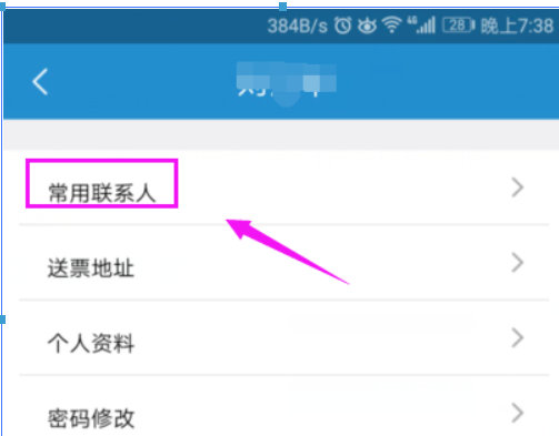 铁路12306app如何添加新乘客信息?铁路12306添加新乘客信息方法介绍!