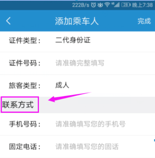 铁路12306app如何添加新乘客信息?铁路12306添加新乘客信息方法介绍!