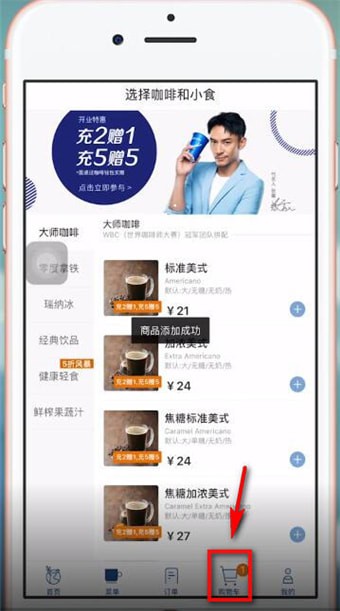瑞幸咖啡如何找到门店入口？ 瑞幸咖啡找到选择门店入口方法介绍！