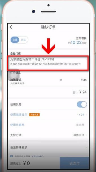 瑞幸咖啡如何找到门店入口？ 瑞幸咖啡找到选择门店入口方法介绍！