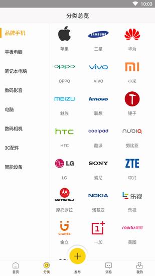 二货如何卖闲置电子产品? 二货卖闲置电子产品方法攻略介绍!