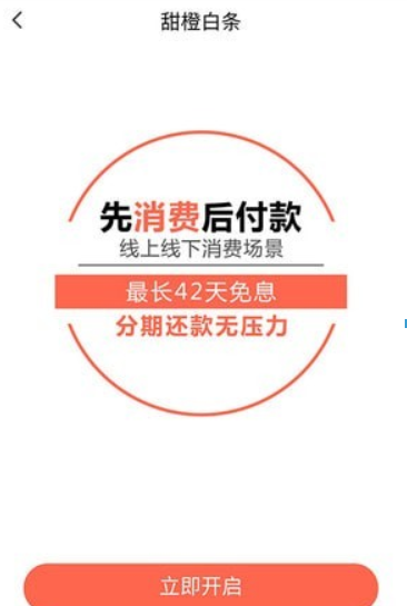 甜橙信用分作用有哪些?甜橙信用分作用详情介绍!