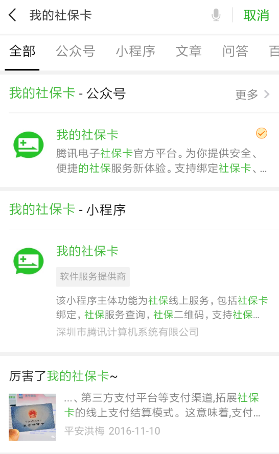 微信如何绑定社保卡领取红包?微信绑定社保卡领取红包攻略介绍!