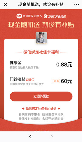 微信如何绑定社保卡领取红包?微信绑定社保卡领取红包攻略介绍!