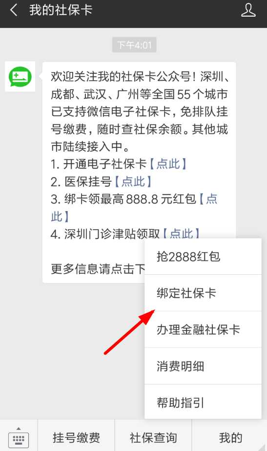 微信如何绑定社保卡领取红包?微信绑定社保卡领取红包攻略介绍!