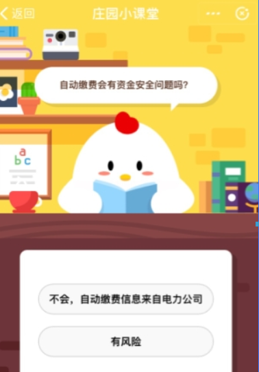 支付宝自动缴费安全吗? 支付宝蚂蚁庄园答题攻略详情介绍!