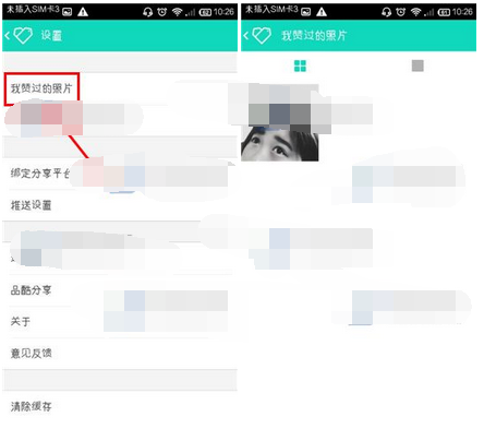 品酷如何查看我赞过的照片? 品酷查看我赞过的照片方法教程解答!